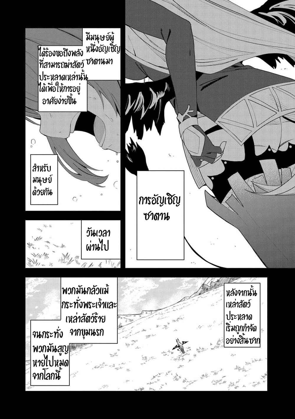 Akuma no Niidzuma page 3