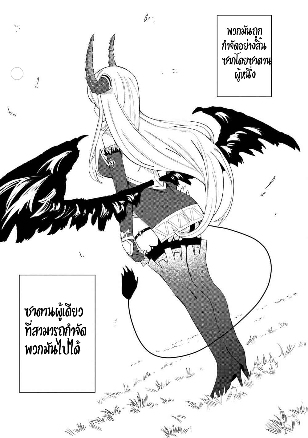 Akuma no Niidzuma page 4