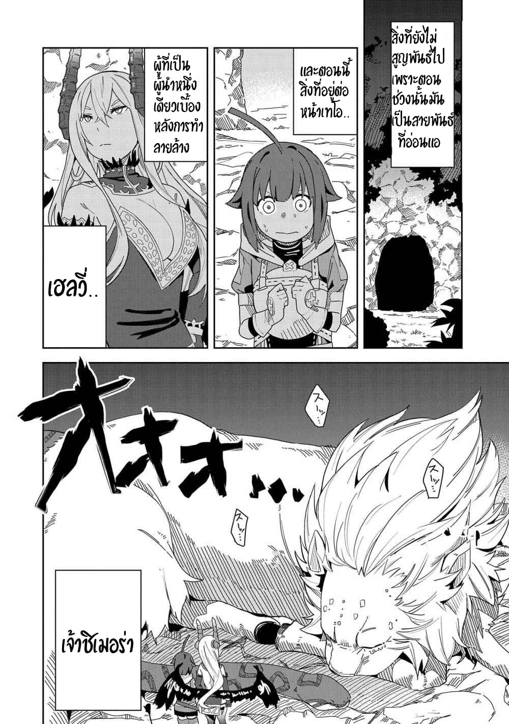 Akuma no Niidzuma page 5