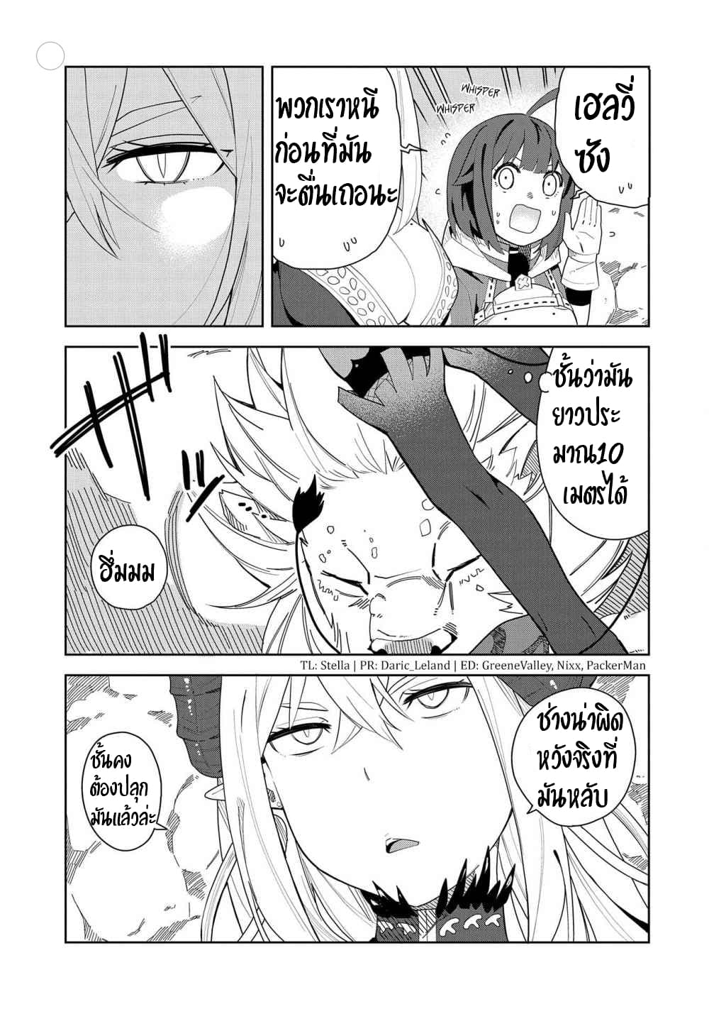 Akuma no Niidzuma page 6