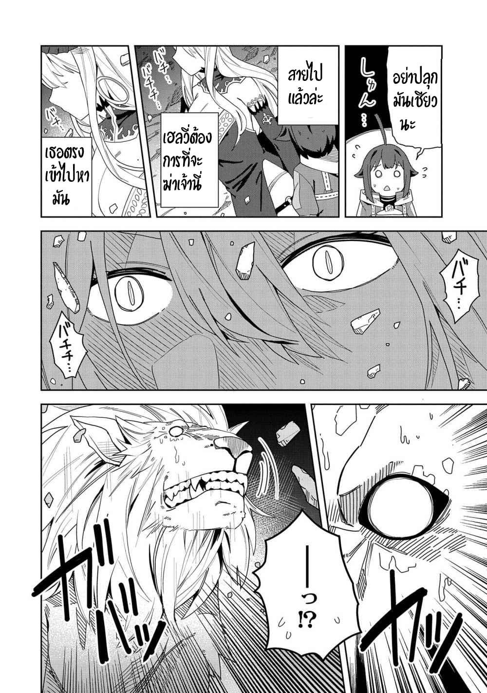 Akuma no Niidzuma page 7