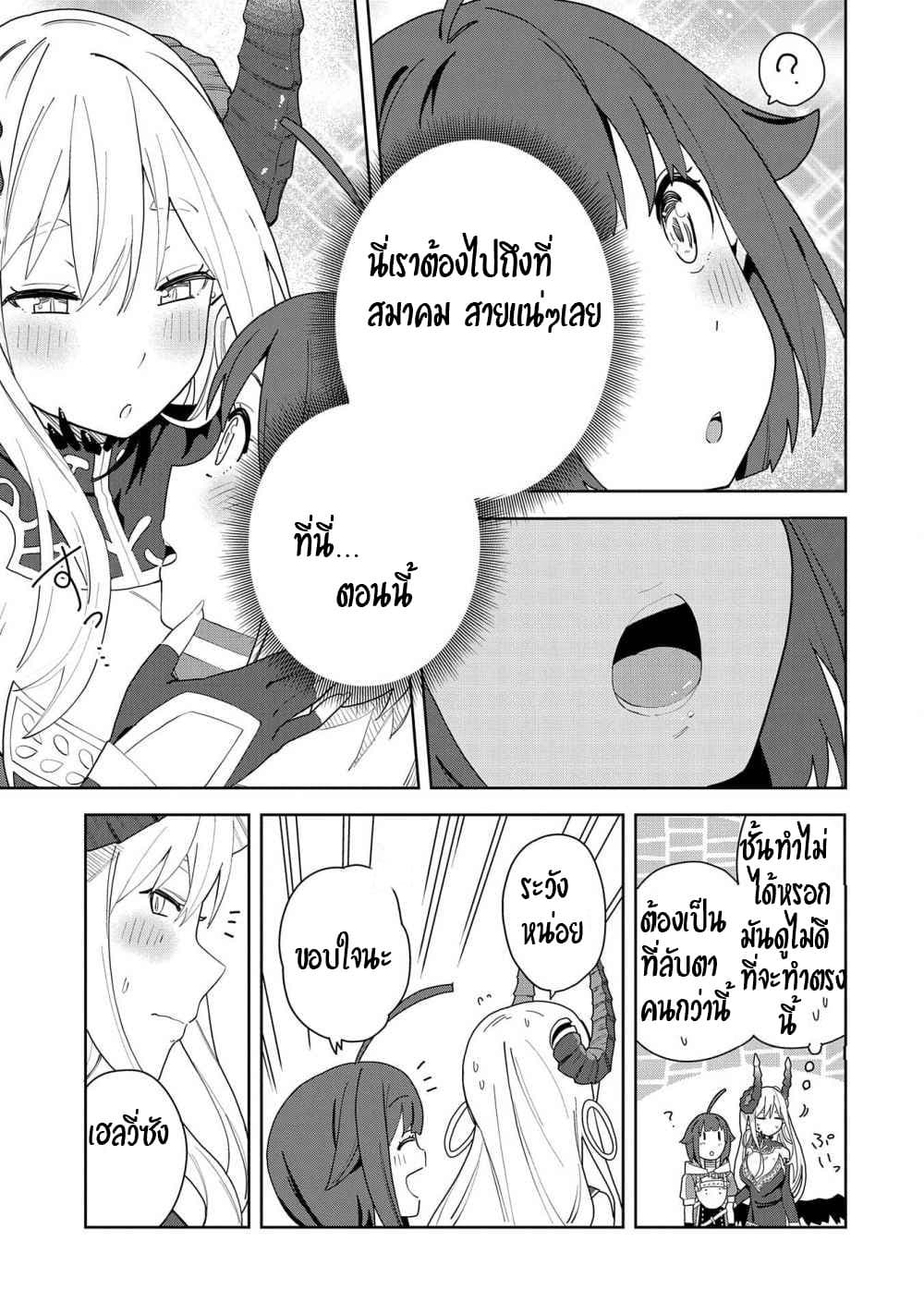 Akuma no Niidzuma page 10