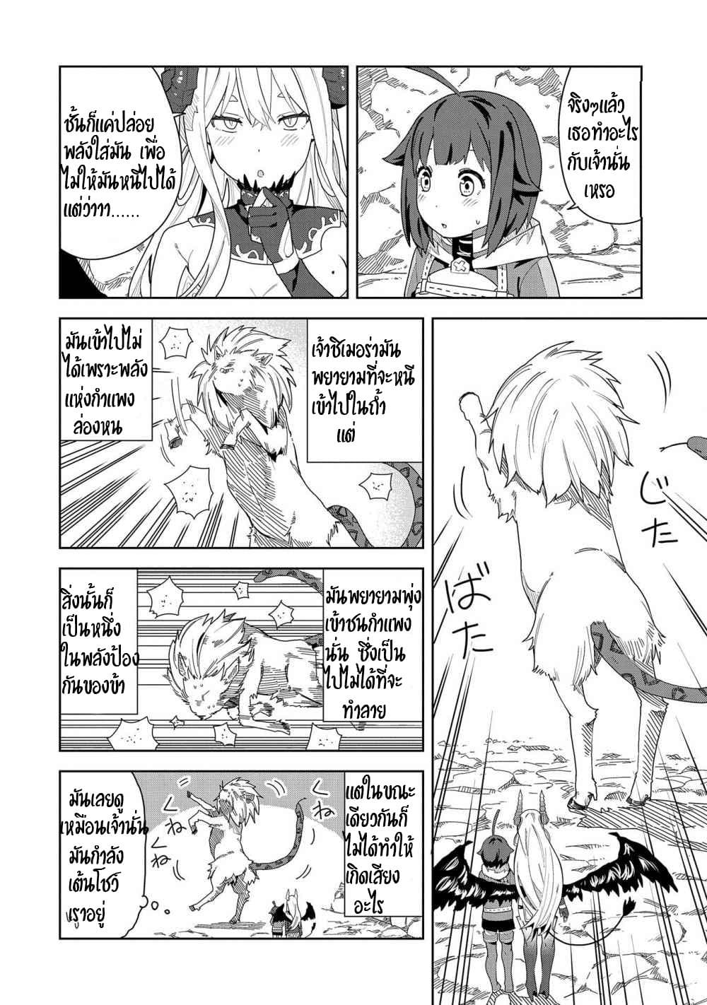 Akuma no Niidzuma page 11
