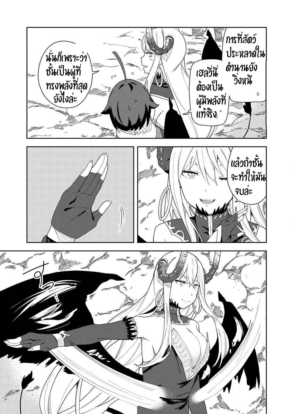 Akuma no Niidzuma page 12