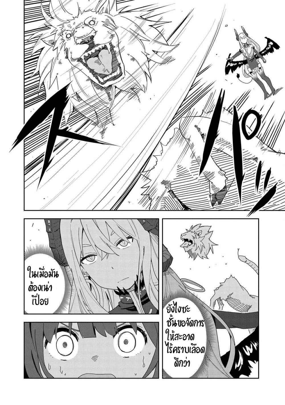 Akuma no Niidzuma page 13