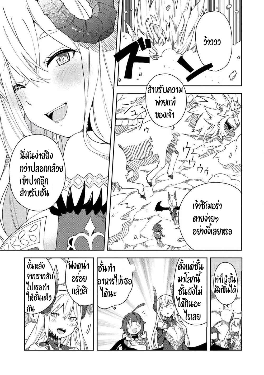 Akuma no Niidzuma page 14
