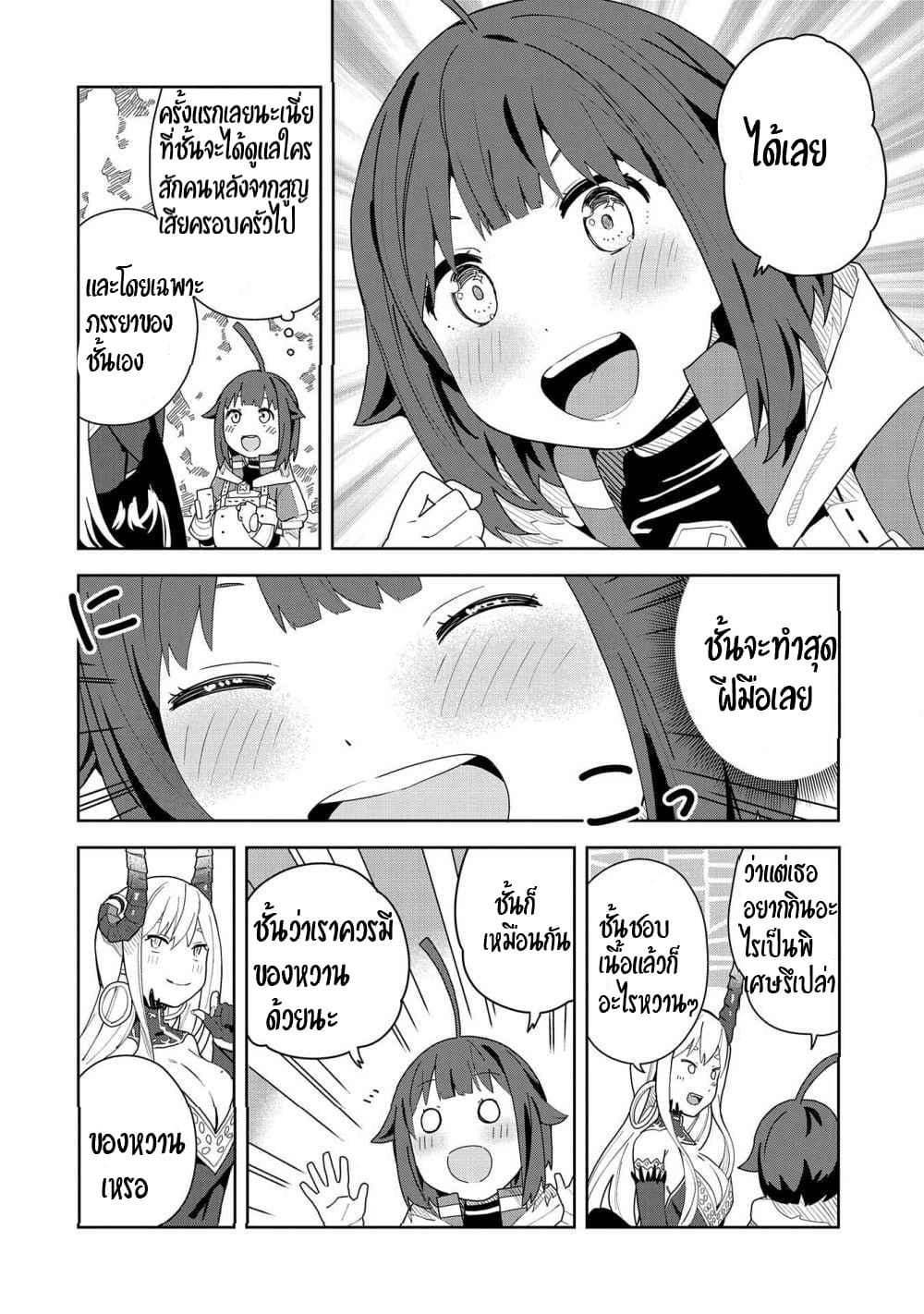 Akuma no Niidzuma page 15
