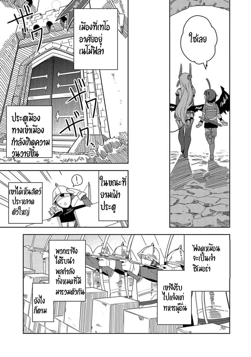 Akuma no Niidzuma page 18