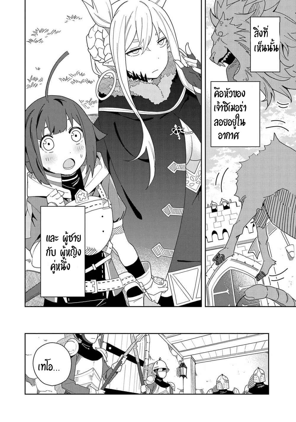 Akuma no Niidzuma page 19