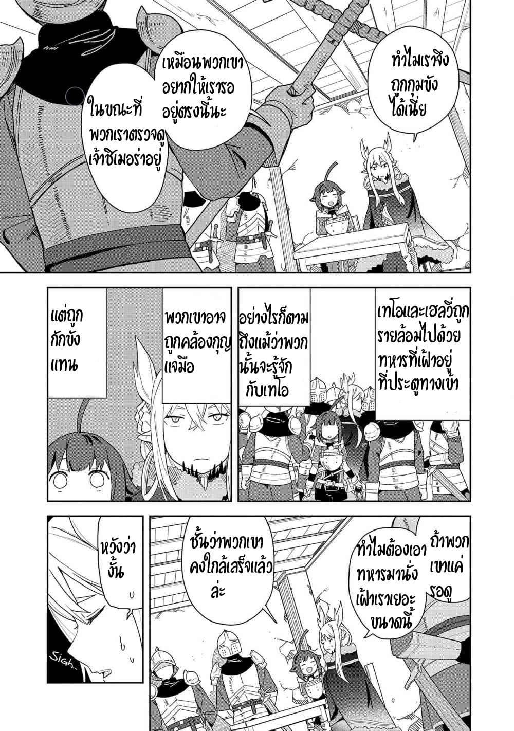 Akuma no Niidzuma page 20