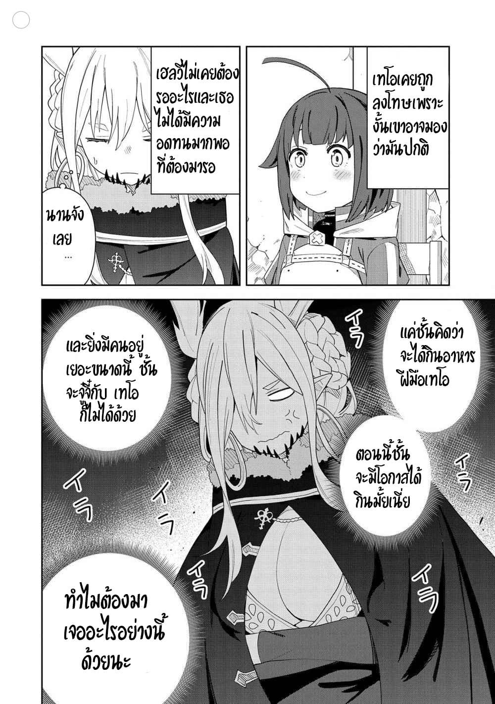 Akuma no Niidzuma page 21