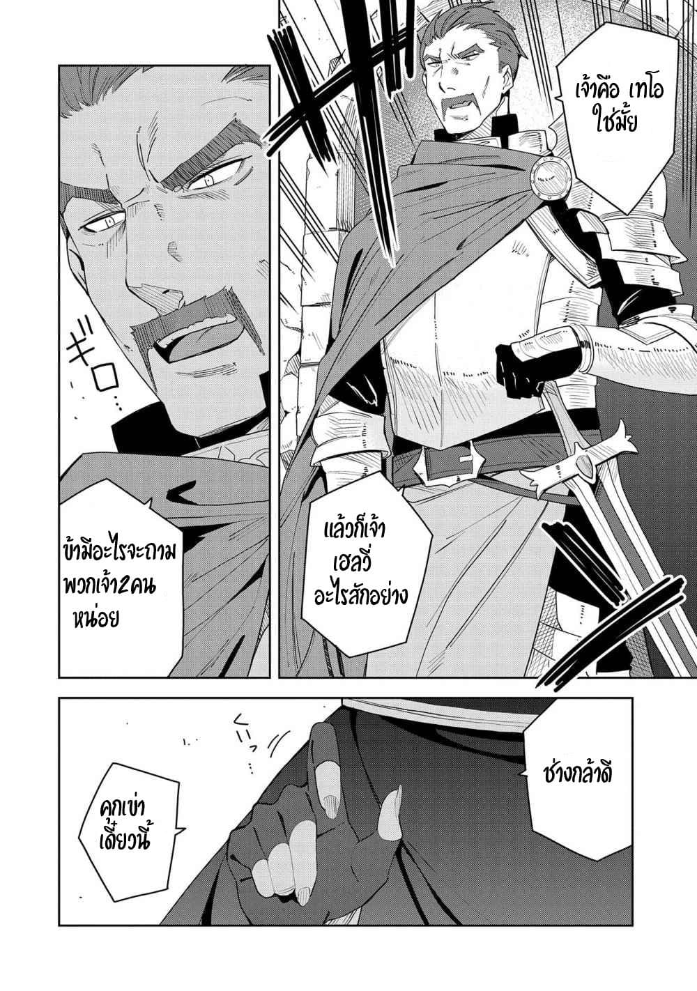 Akuma no Niidzuma page 23
