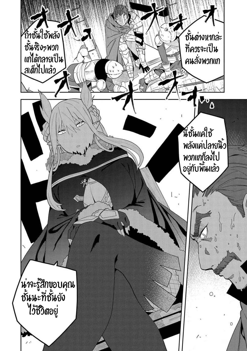 Akuma no Niidzuma page 25