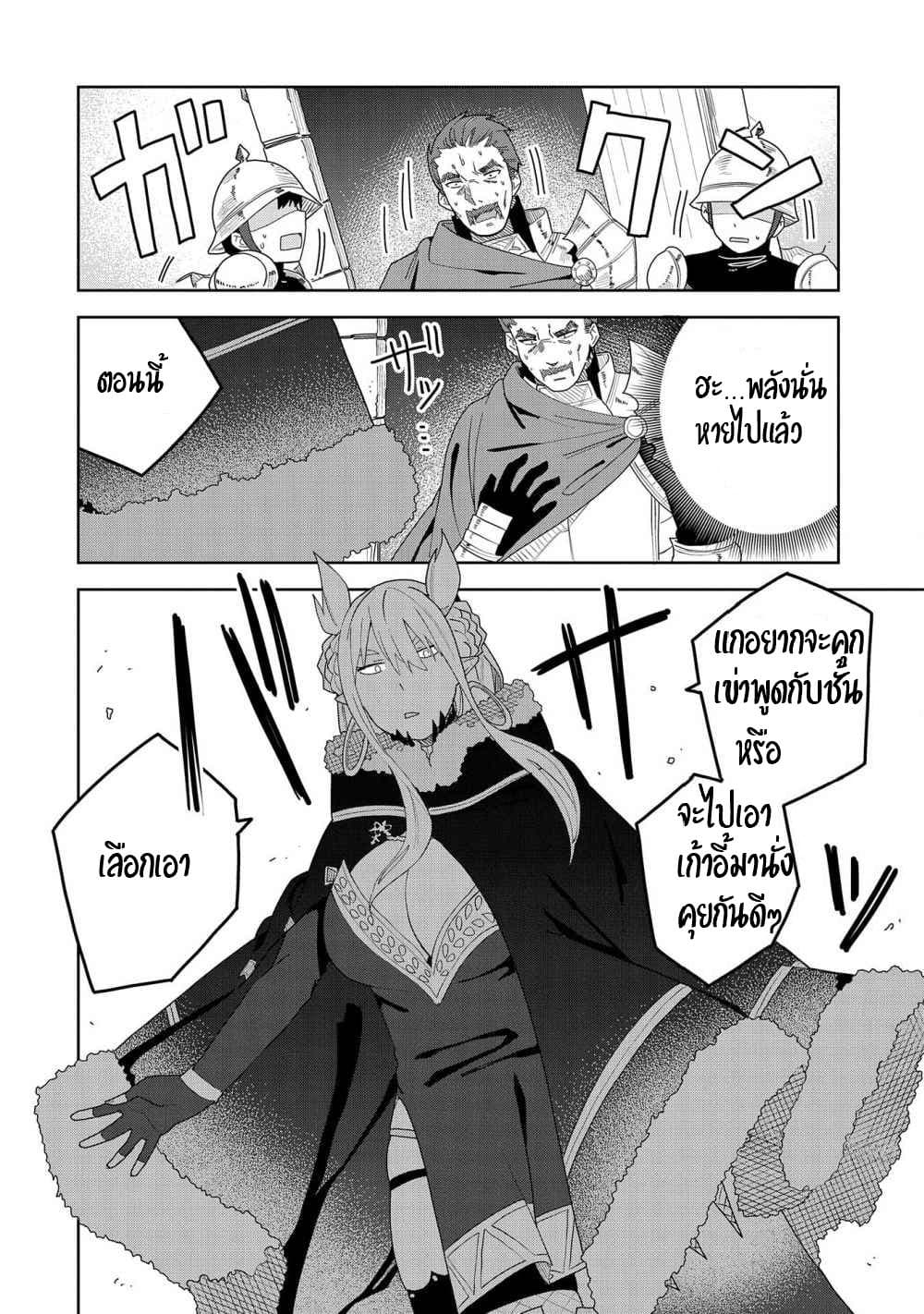 Akuma no Niidzuma page 27