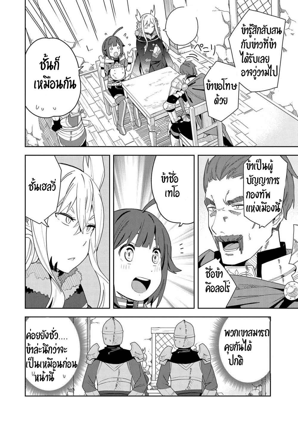 Akuma no Niidzuma page 29