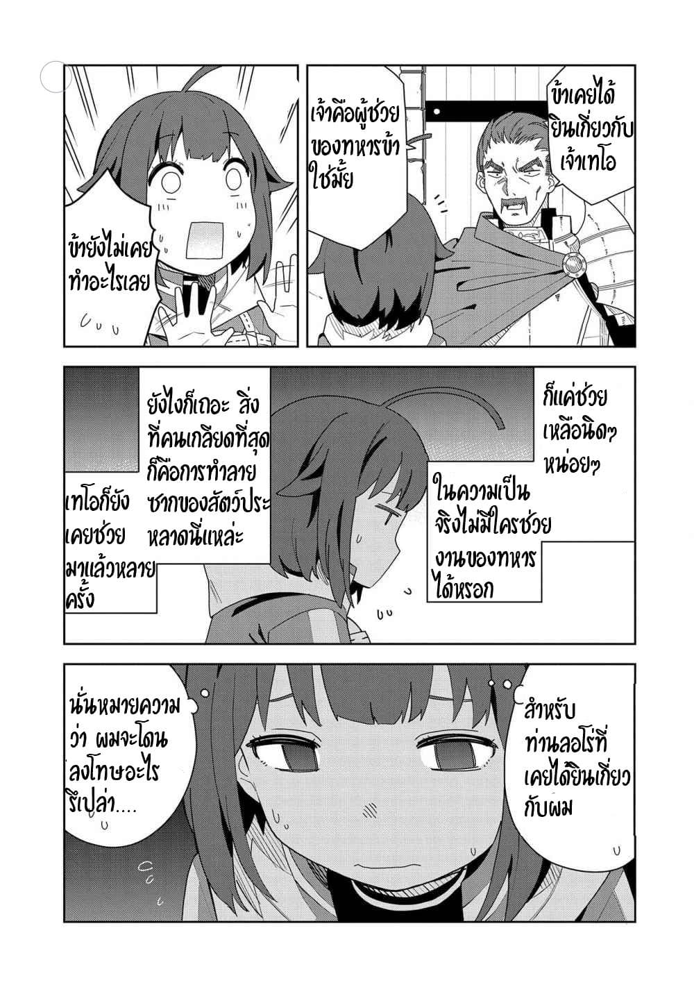 Akuma no Niidzuma page 30