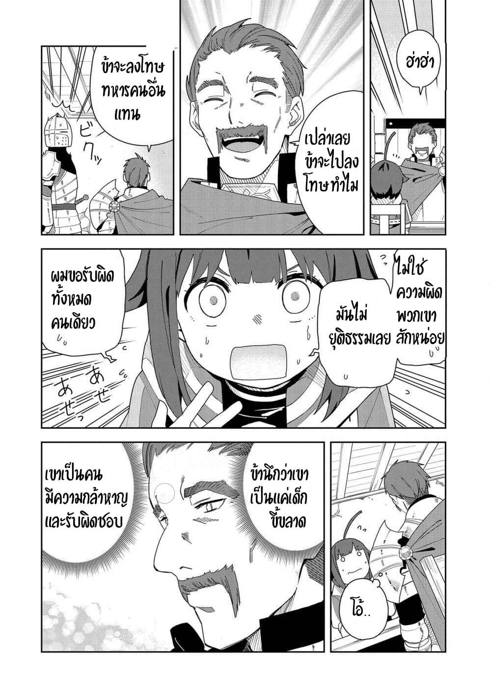 Akuma no Niidzuma page 31