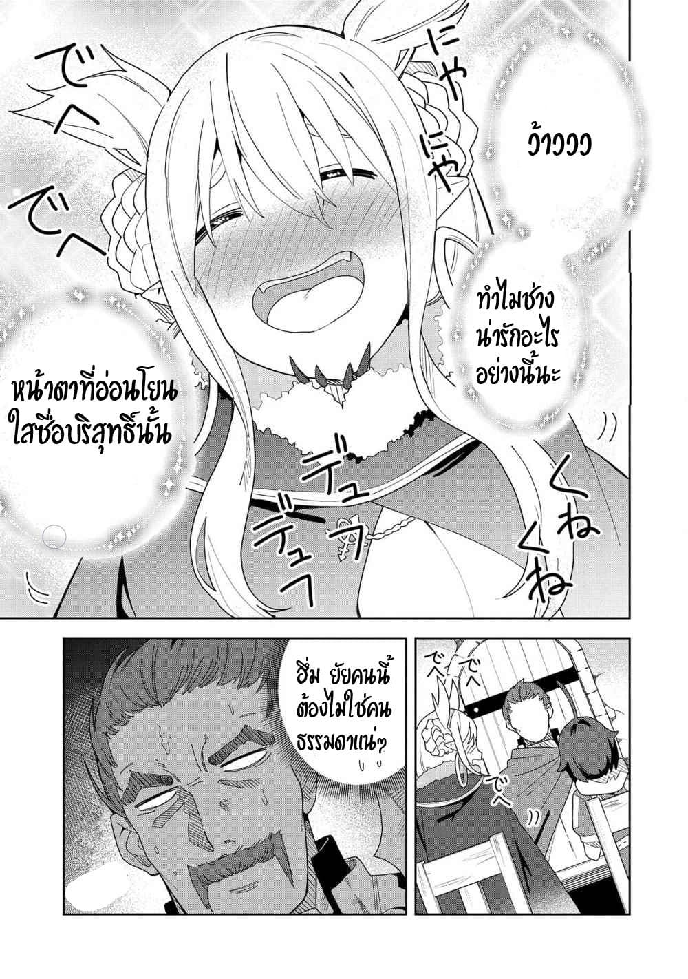 Akuma no Niidzuma page 32