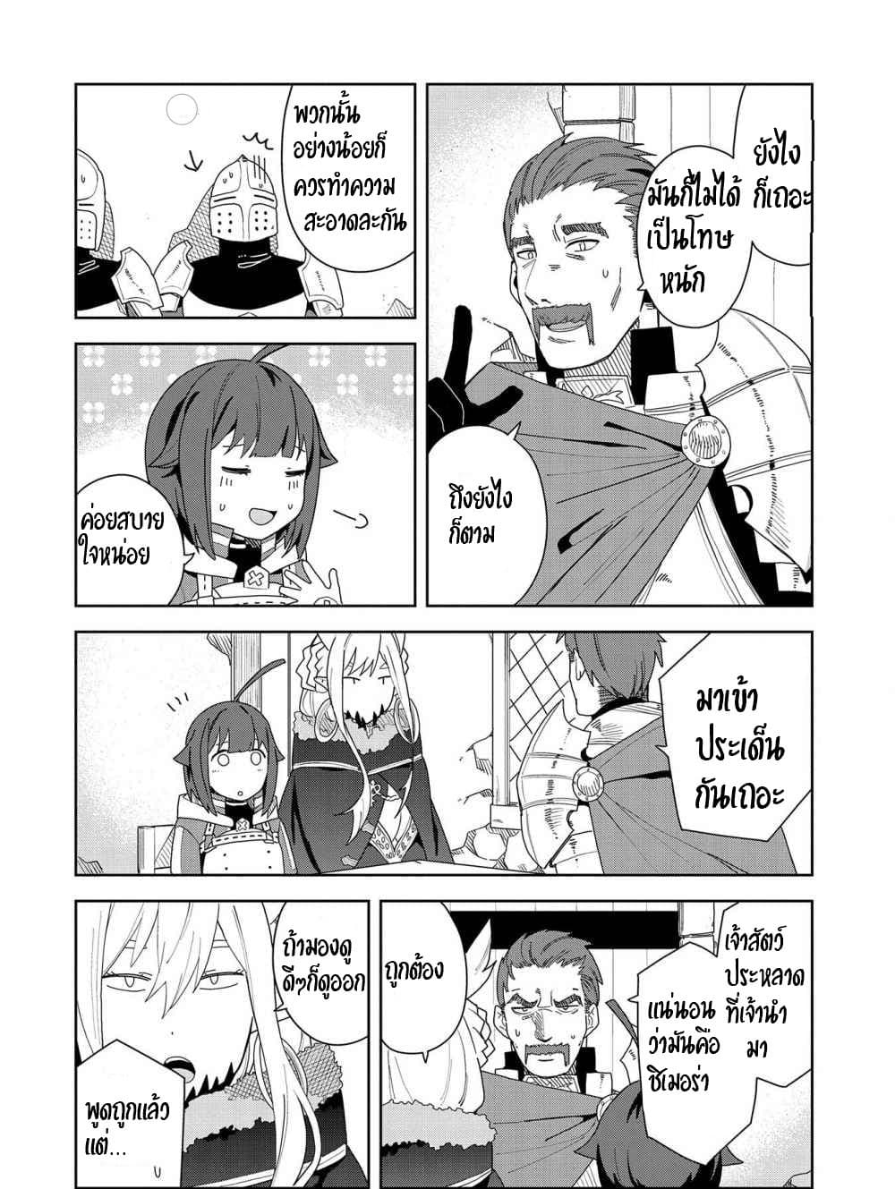 Akuma no Niidzuma page 33