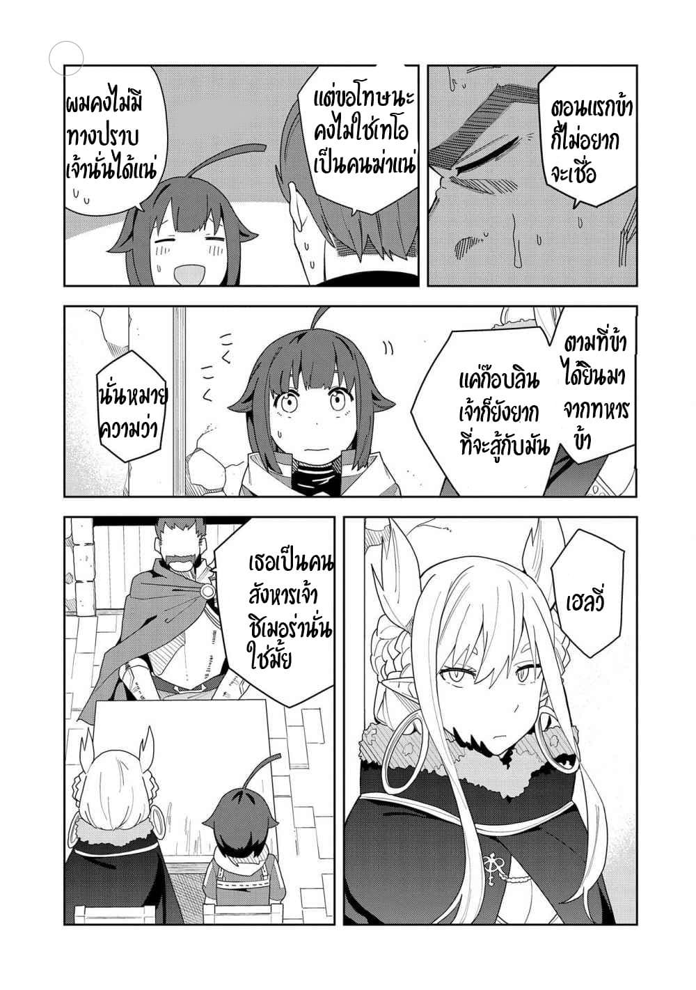 Akuma no Niidzuma page 34