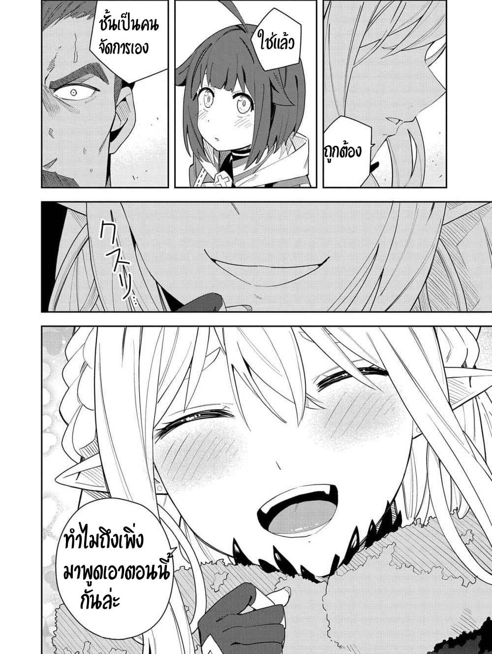 Akuma no Niidzuma page 35