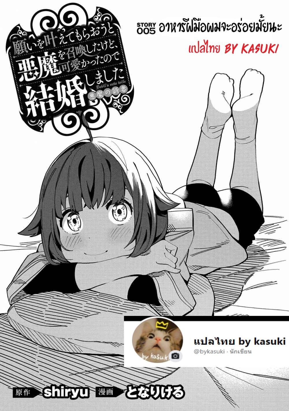Akuma no Niidzuma page 1