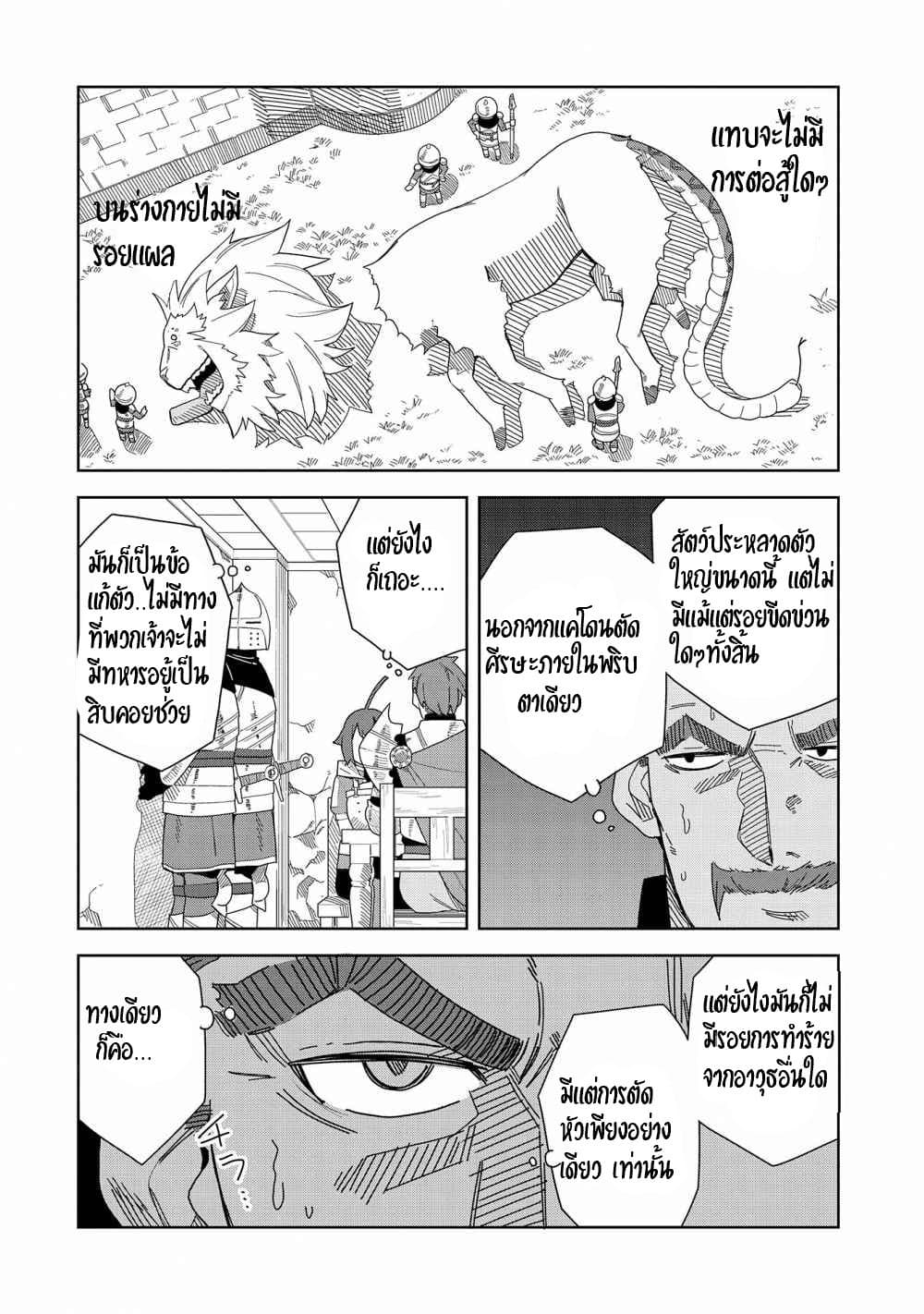 Akuma no Niidzuma page 2