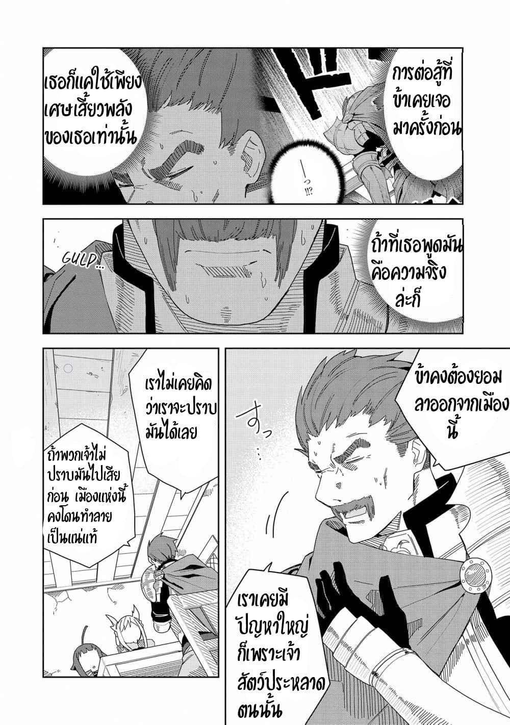 Akuma no Niidzuma page 4