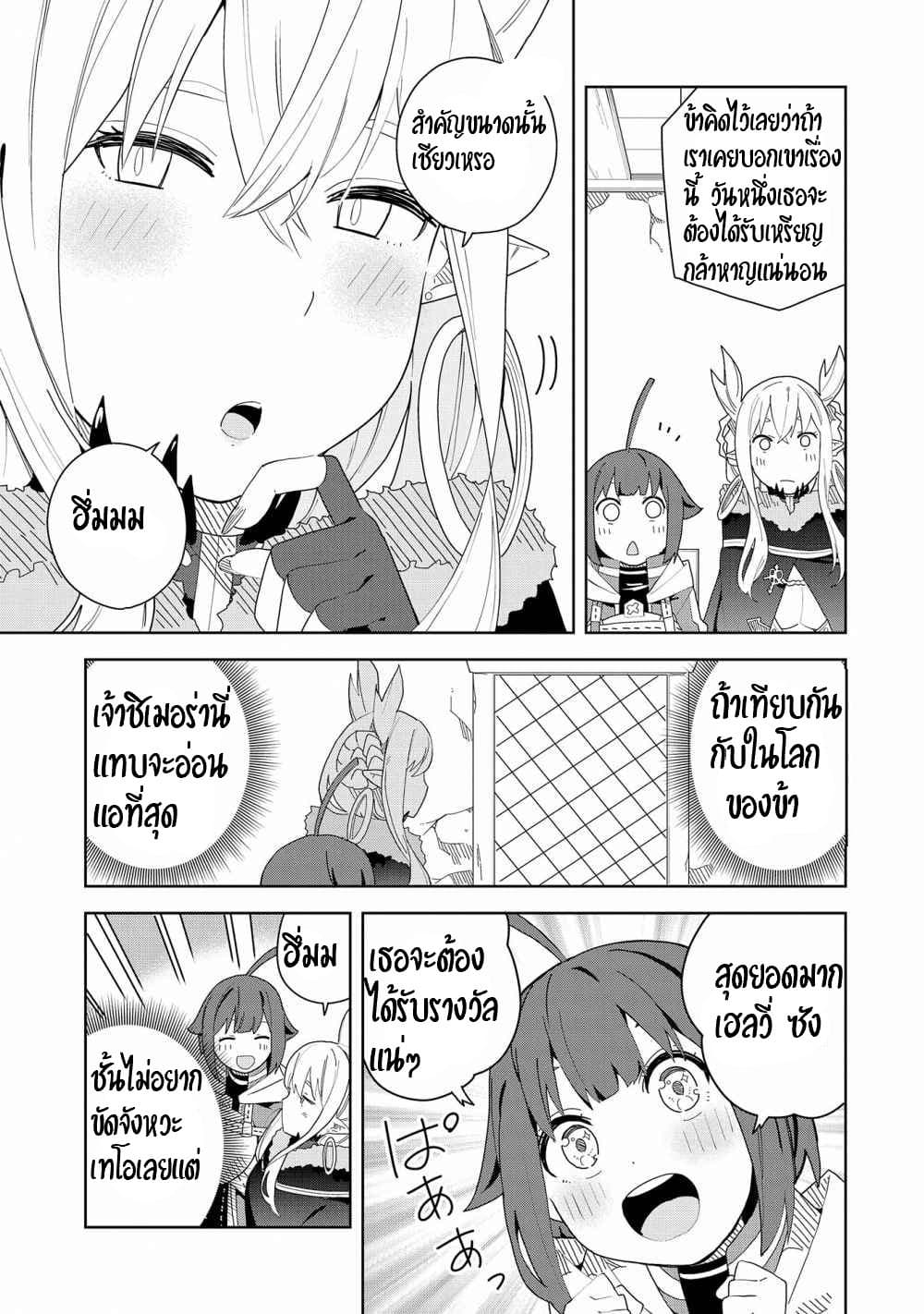 Akuma no Niidzuma page 5