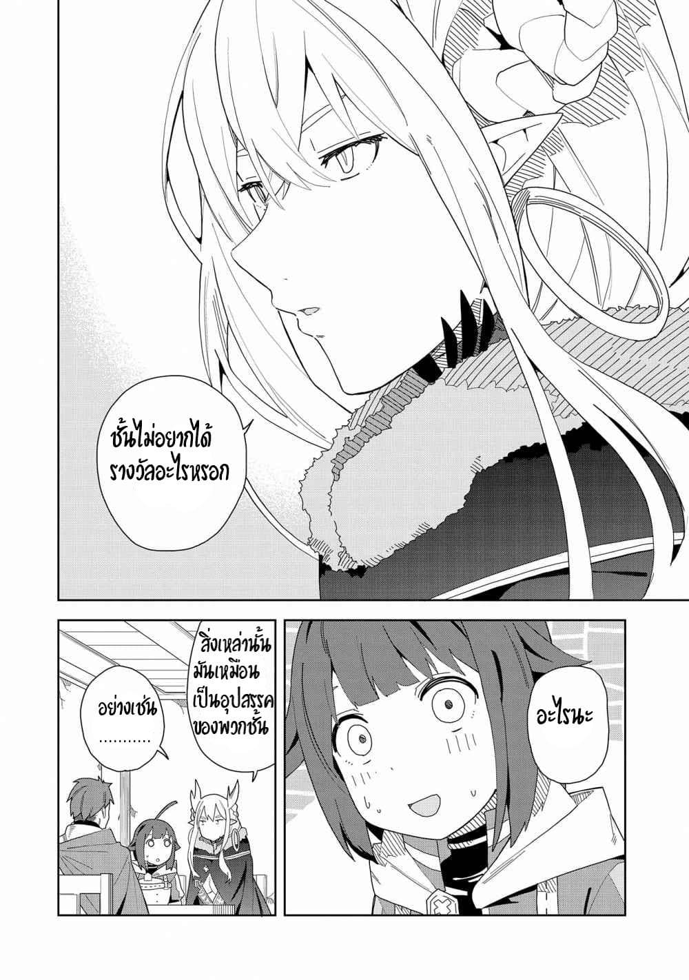Akuma no Niidzuma page 6