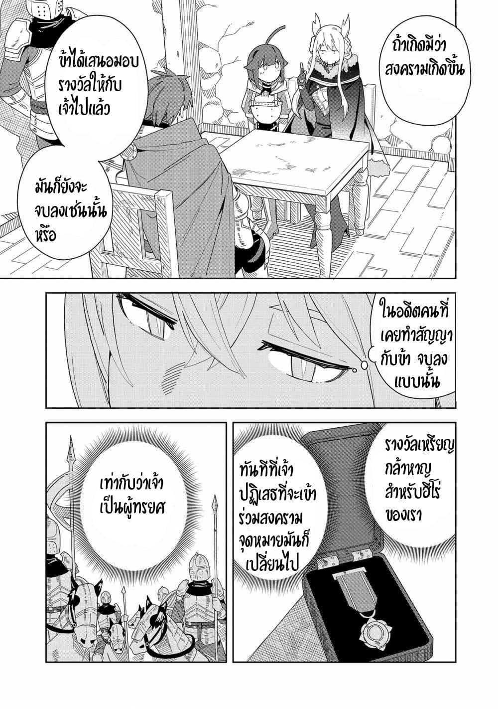 Akuma no Niidzuma page 7
