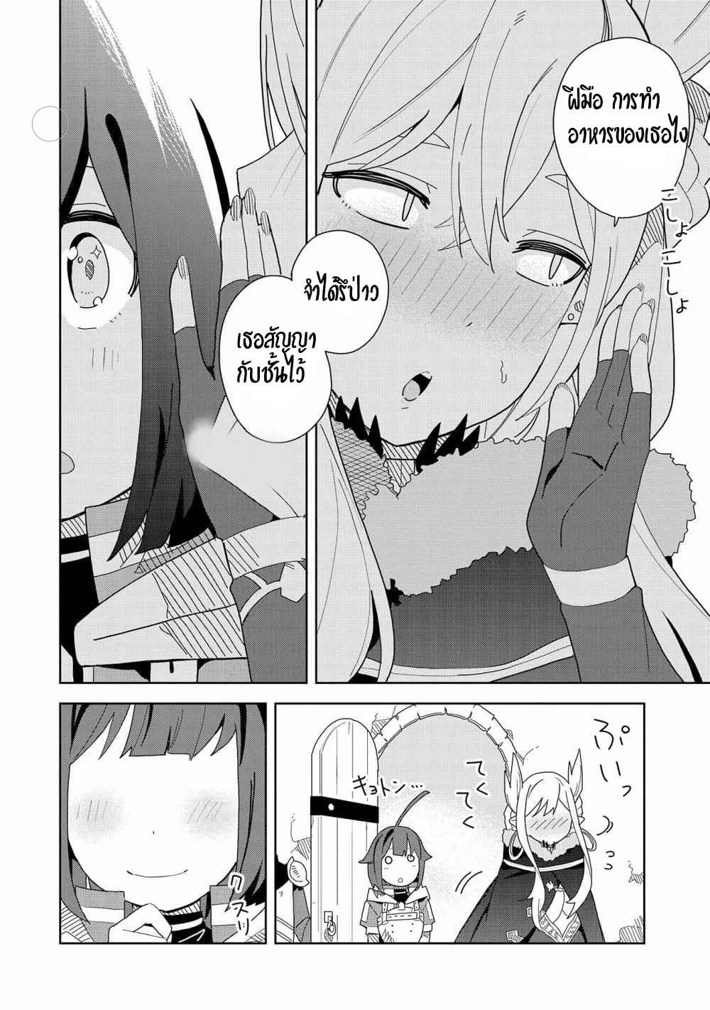 Akuma no Niidzuma page 10