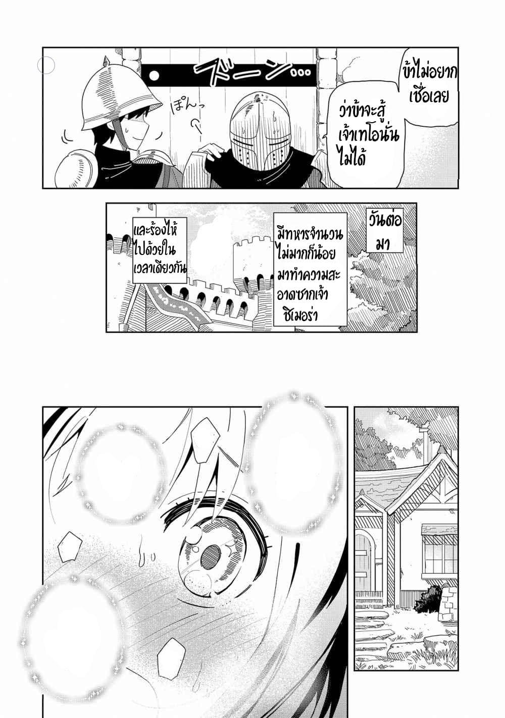 Akuma no Niidzuma page 12