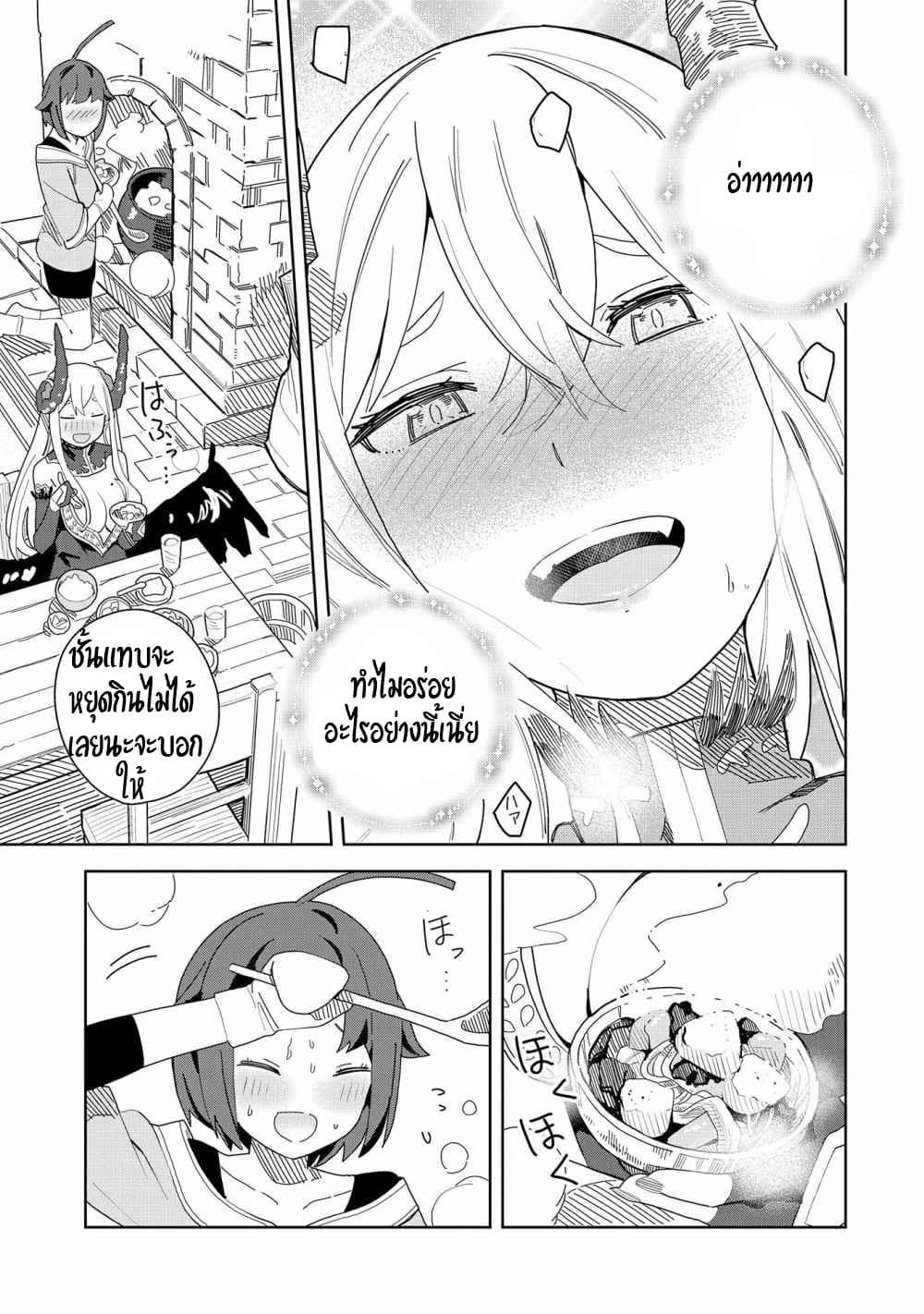 Akuma no Niidzuma page 13