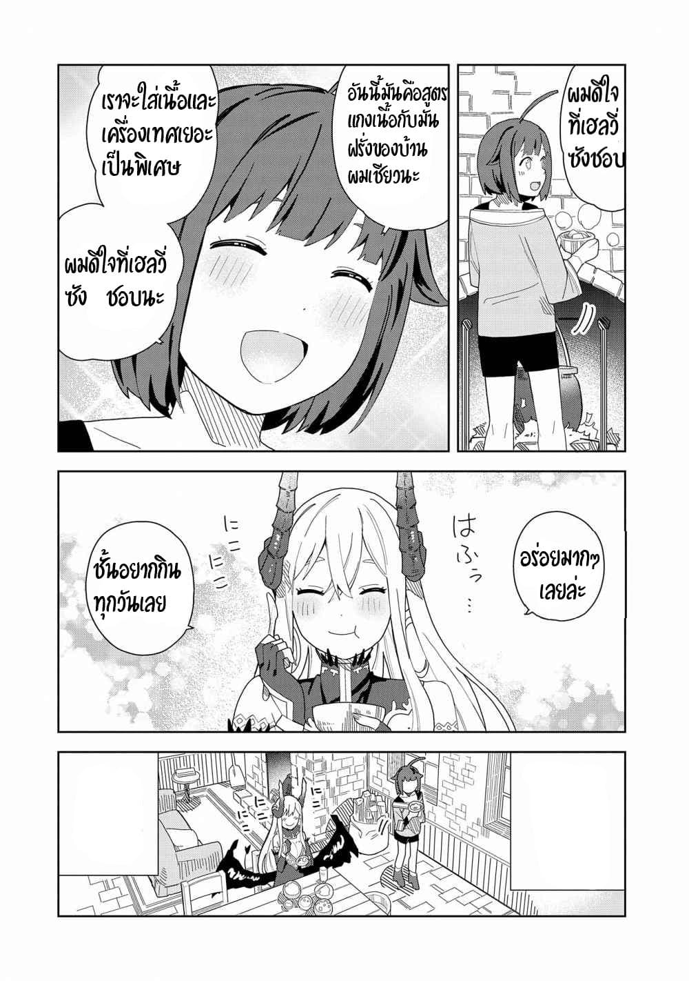 Akuma no Niidzuma page 14