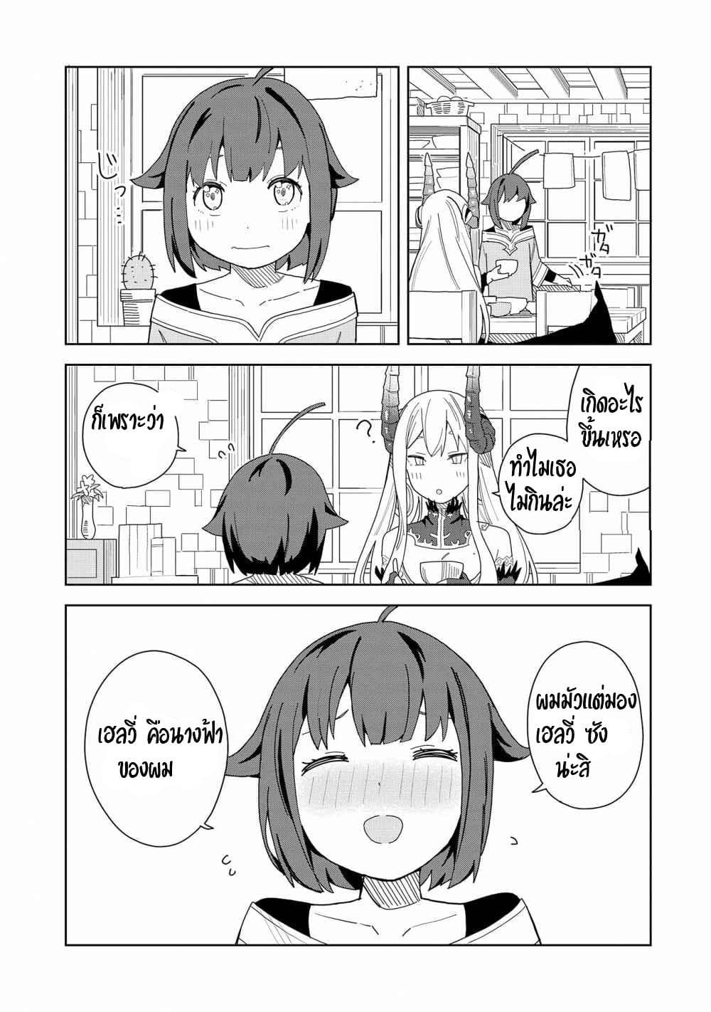Akuma no Niidzuma page 15