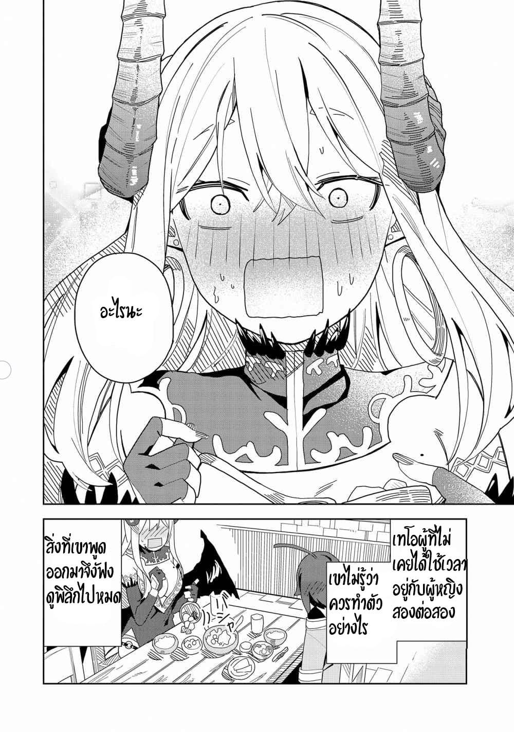 Akuma no Niidzuma page 16
