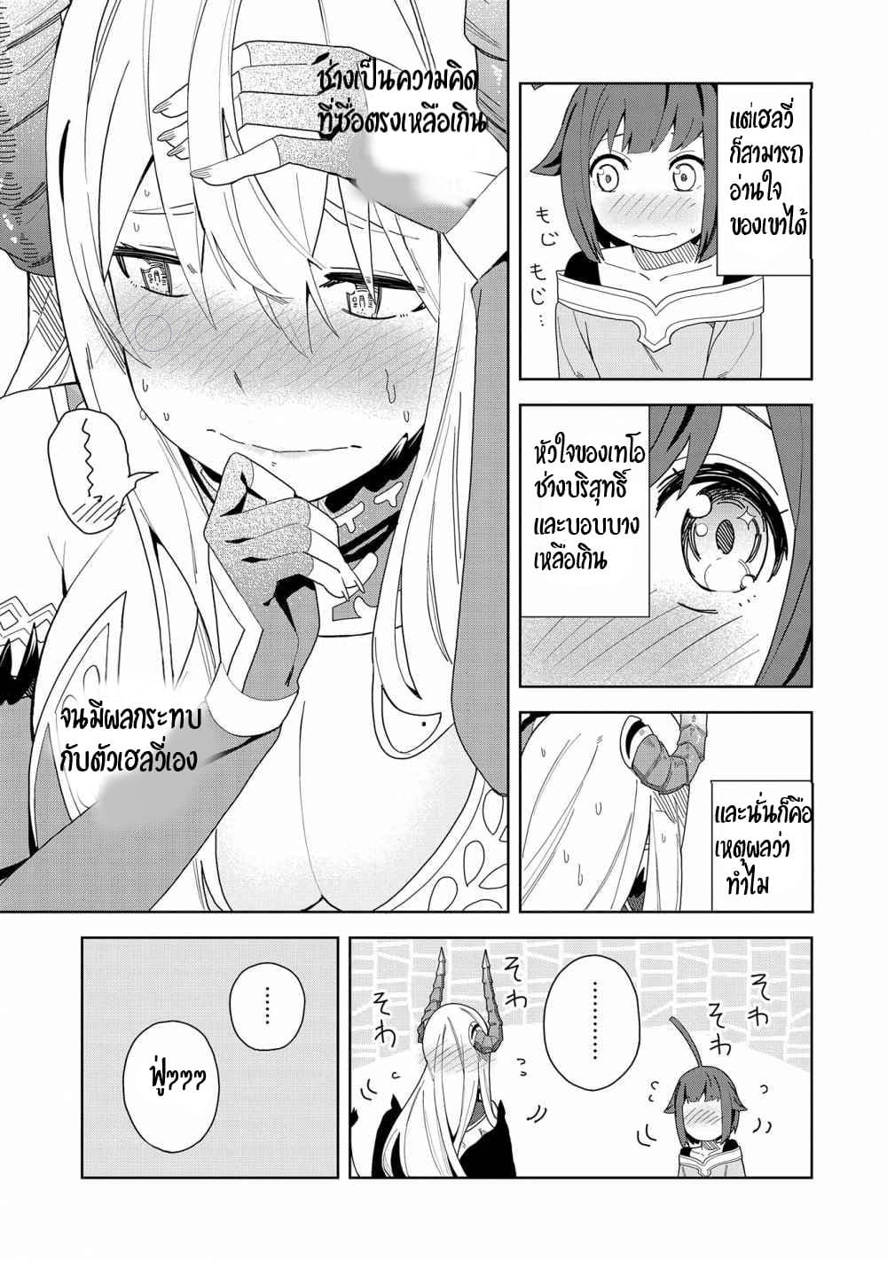 Akuma no Niidzuma page 17