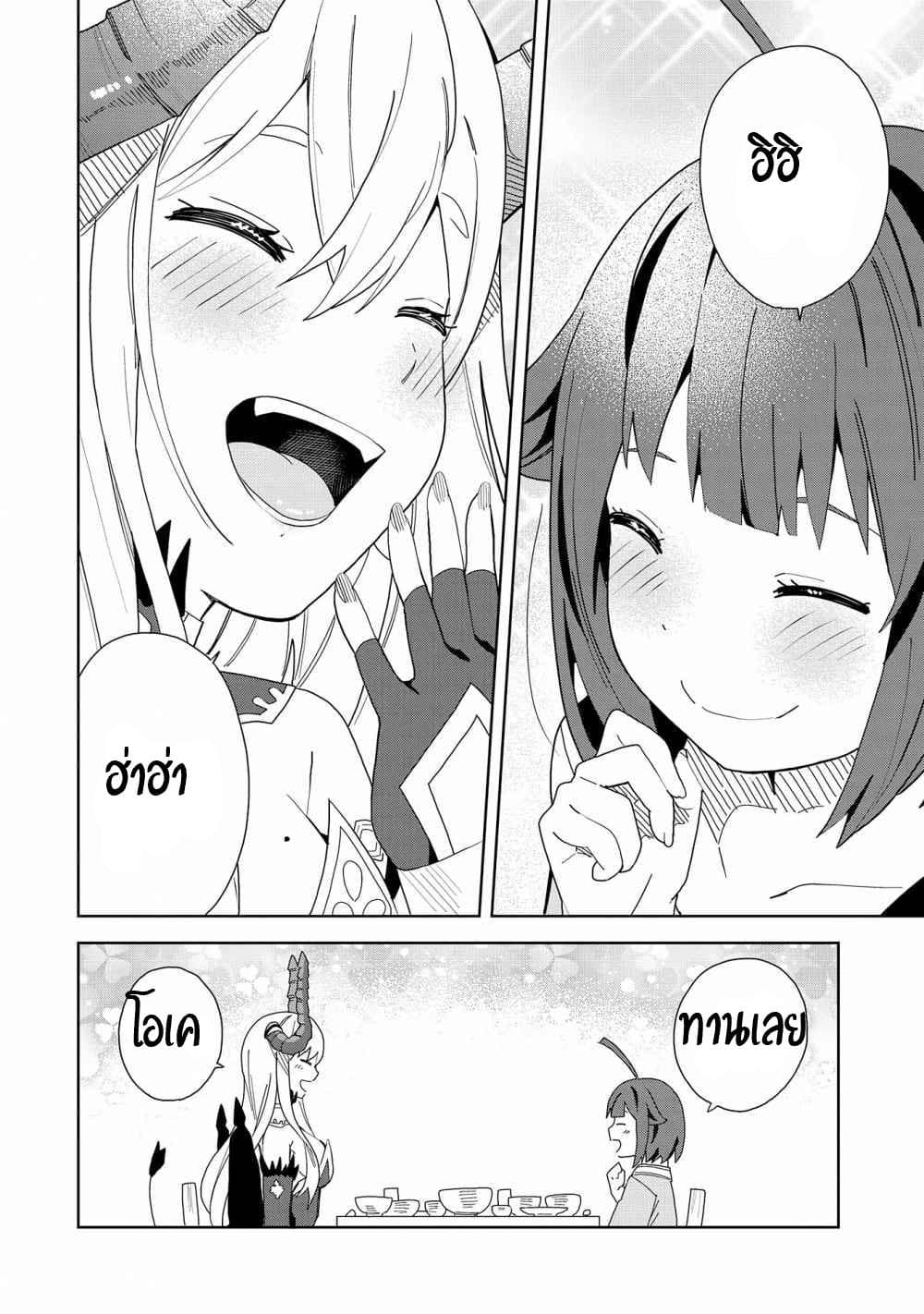 Akuma no Niidzuma page 18