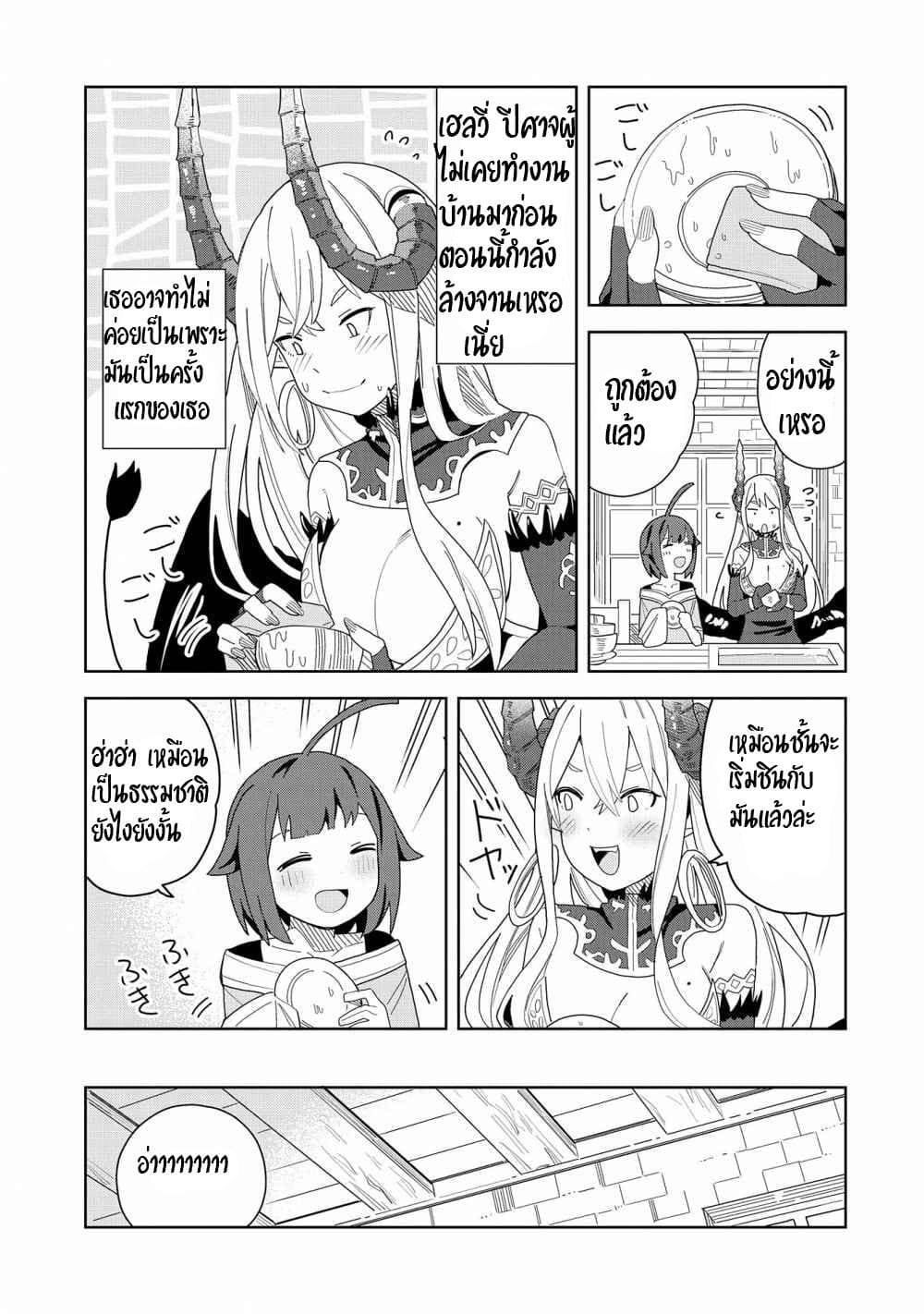 Akuma no Niidzuma page 19