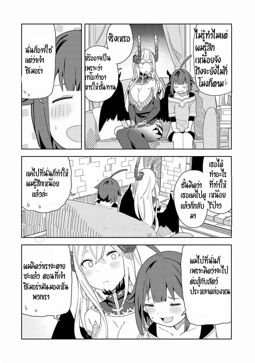 Akuma no Niidzuma page 20