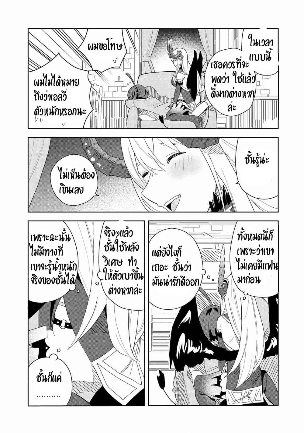 Akuma no Niidzuma page 23