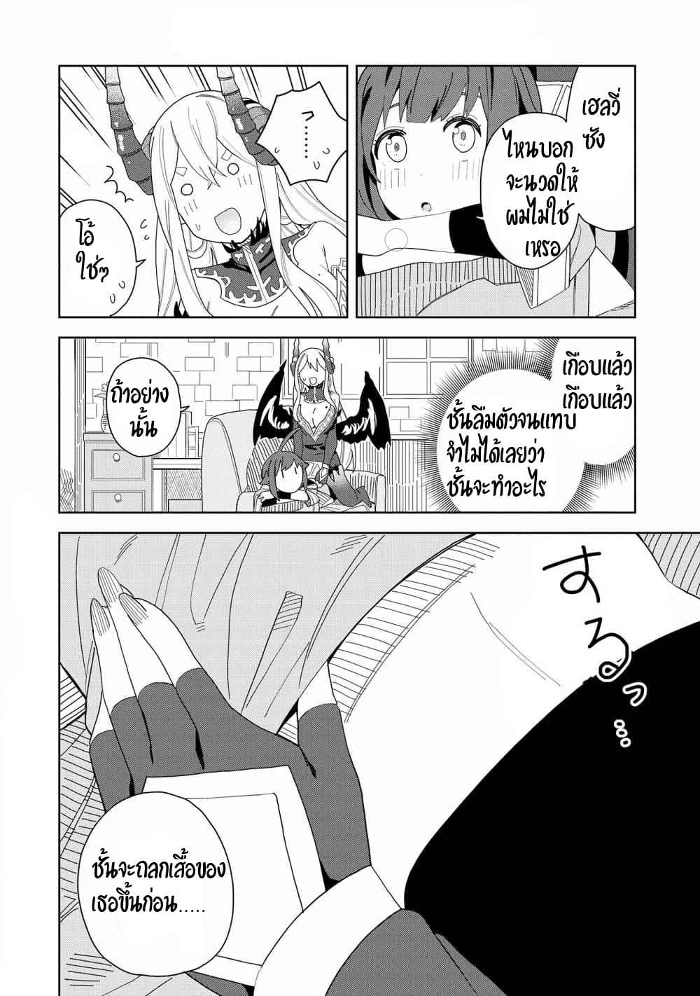 Akuma no Niidzuma page 25