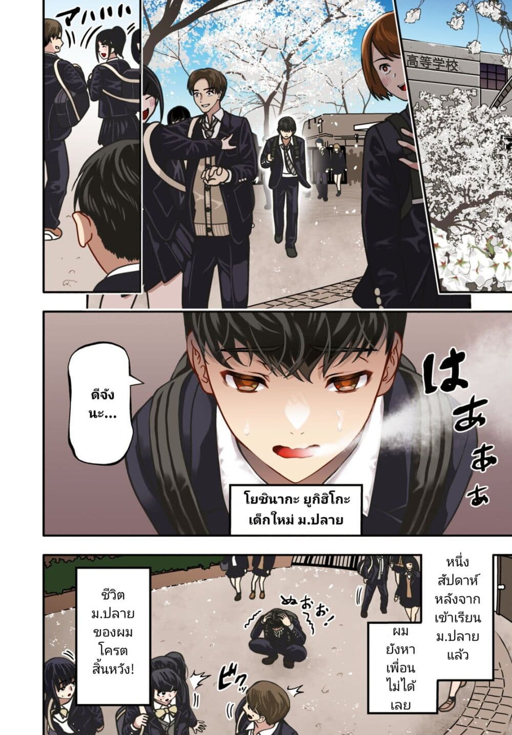 Akuma wa Rozario ni Kiss wo suru page 3