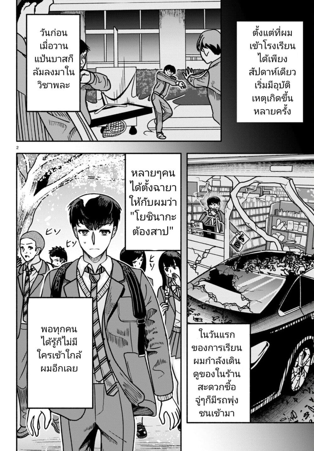 Akuma wa Rozario ni Kiss wo suru page 5