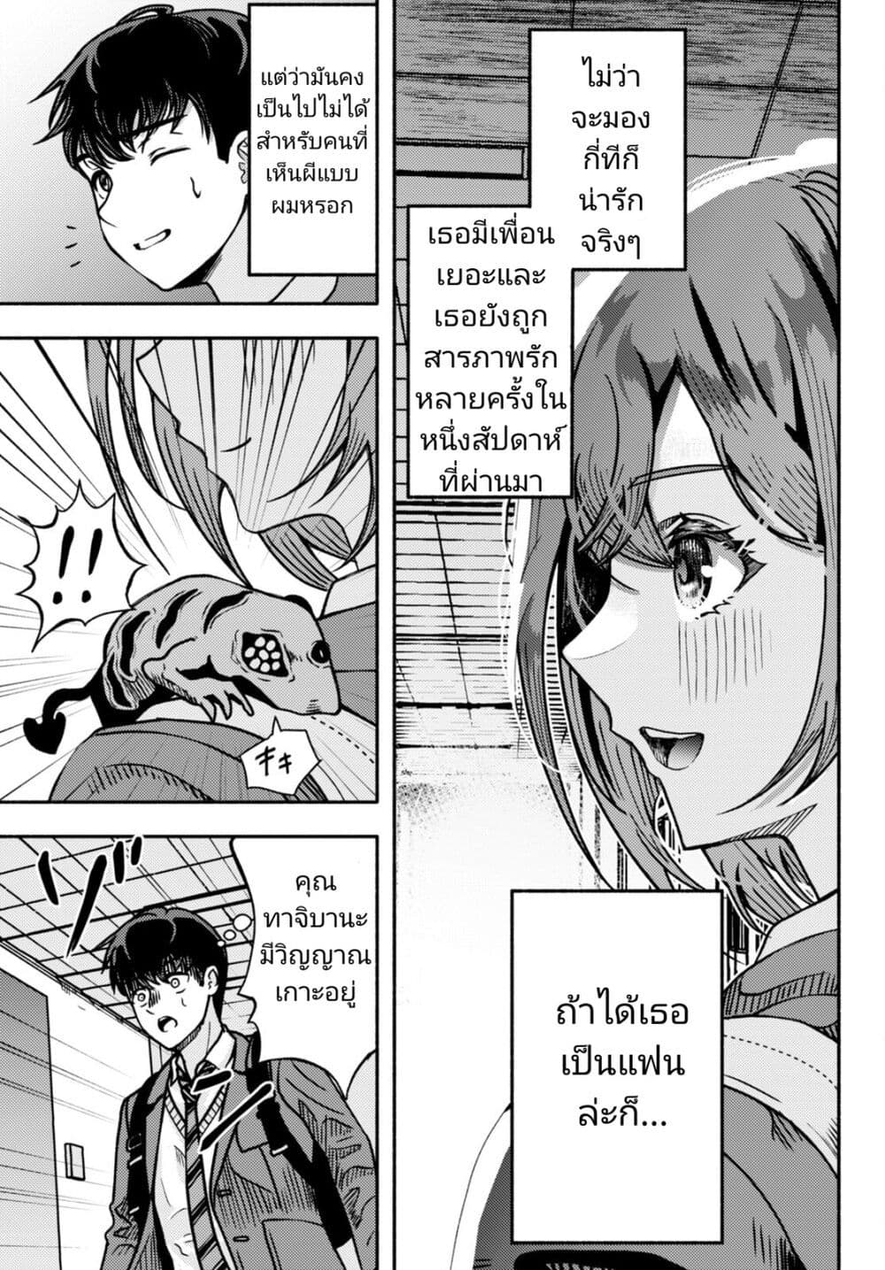 Akuma wa Rozario ni Kiss wo suru page 8