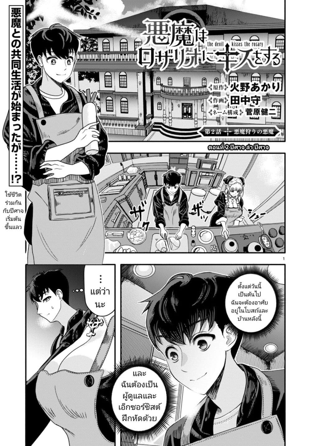 Akuma wa Rozario ni Kiss wo suru page 1