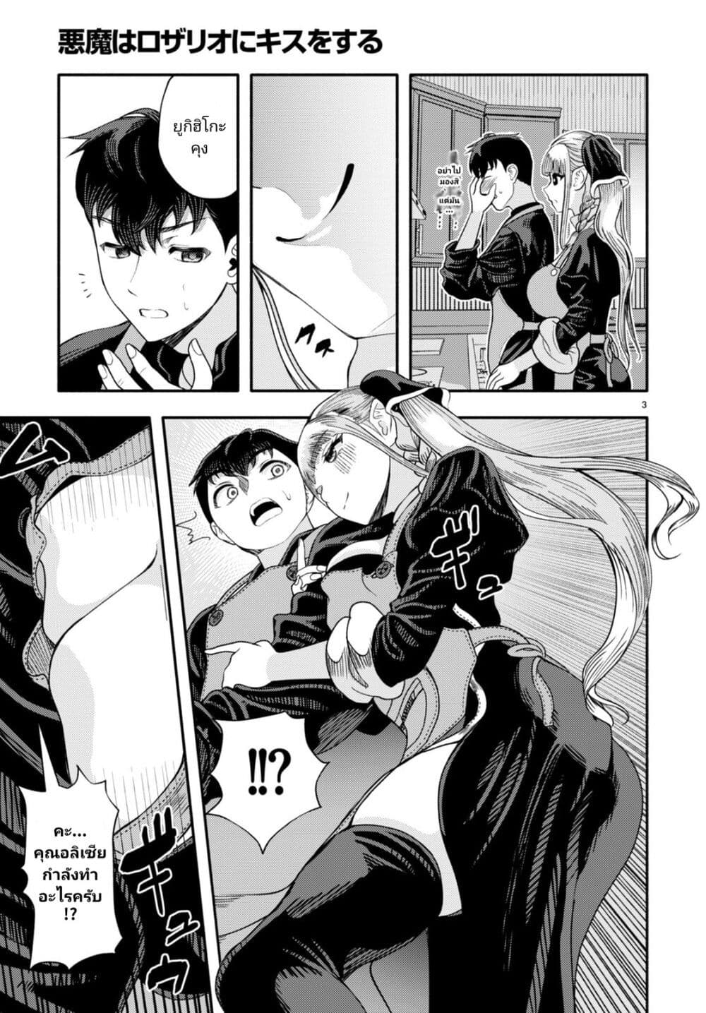 Akuma wa Rozario ni Kiss wo suru page 3