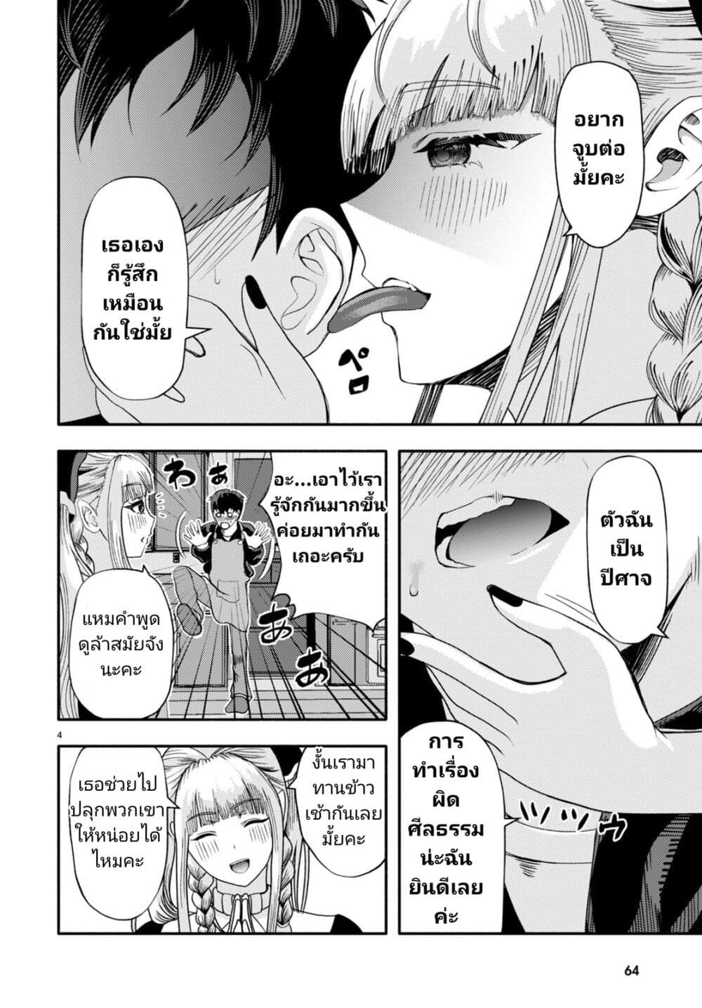 Akuma wa Rozario ni Kiss wo suru page 4