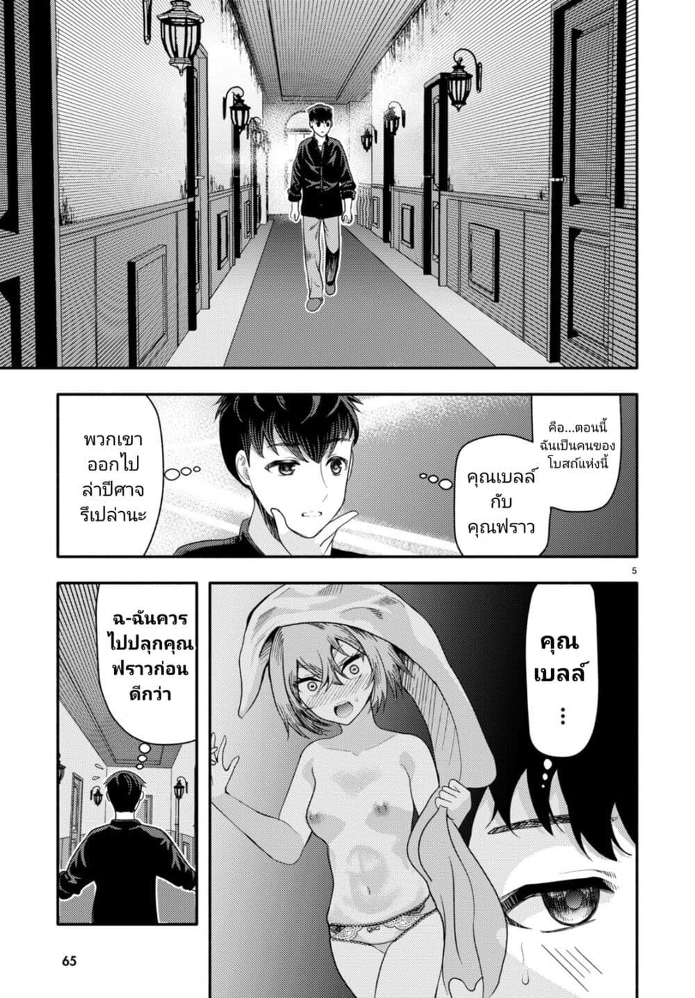 Akuma wa Rozario ni Kiss wo suru page 5